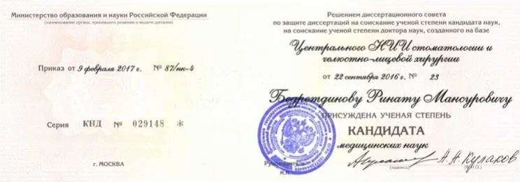 Стоматолог кандидат медицинских наук 