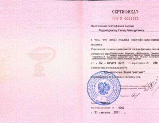 Стоматология общей практики