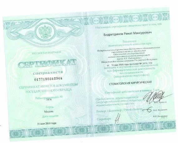 Стоматологический хирург