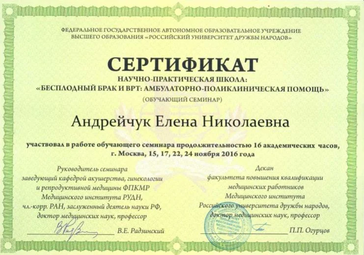 Лечение Бесплодия методом ВРТ