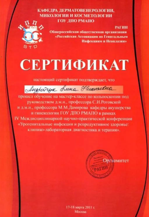 Урогенитальные инфекции и репродуктивное здоровье