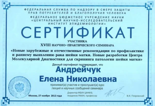 профилактика и раннее выявление рака шейки матки