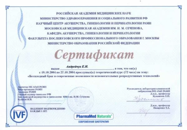 Современные подходы к лечению бесплодия пар