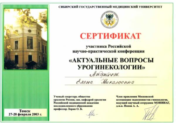 Урогинекология