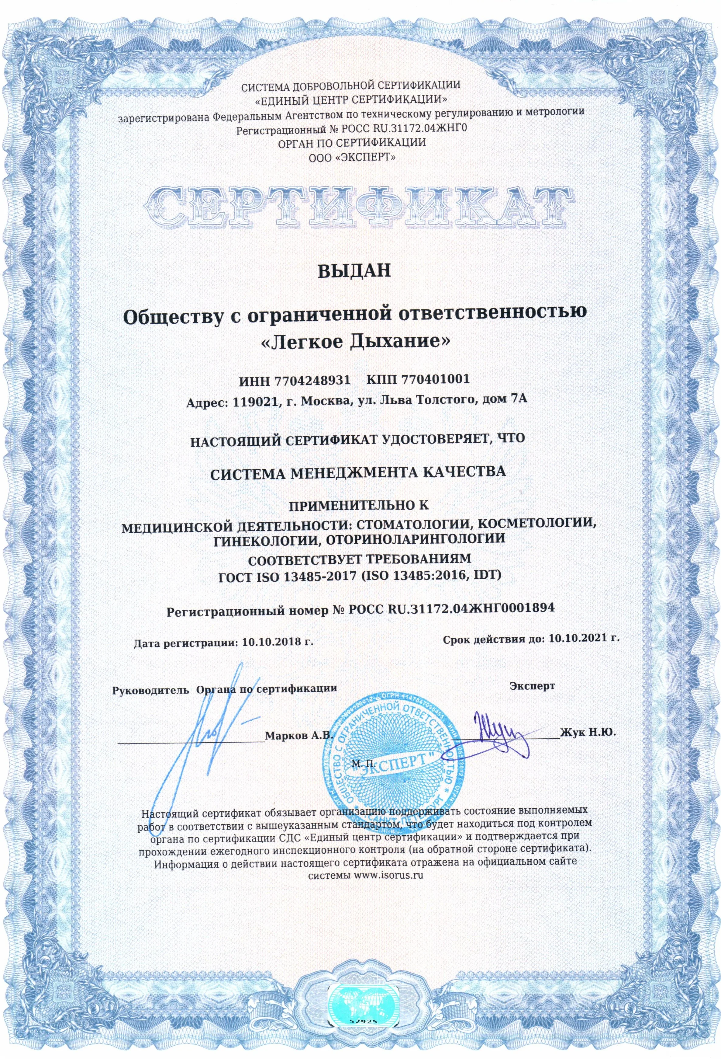 Система менеджмента качества в клинике