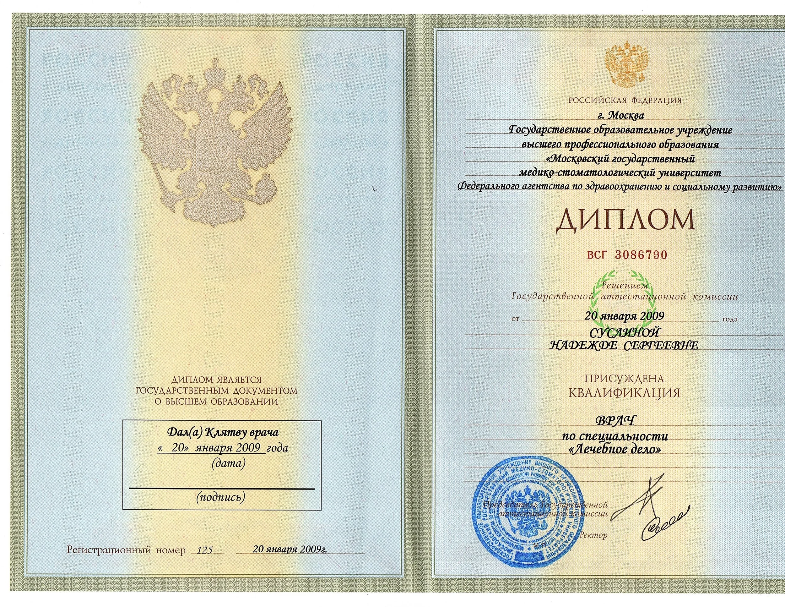 Диплом эндокринолога