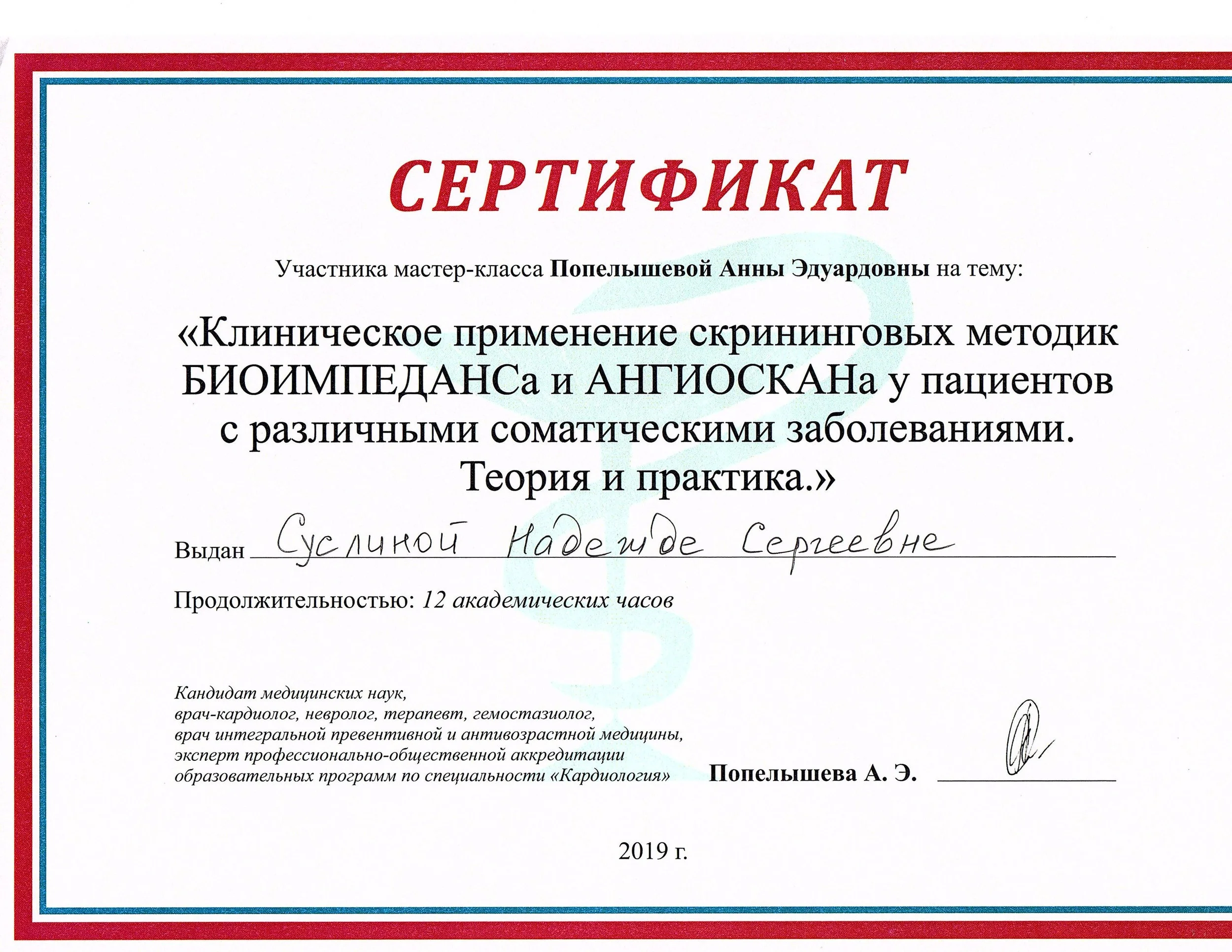 Клиническоле применениескрининговых БиМ