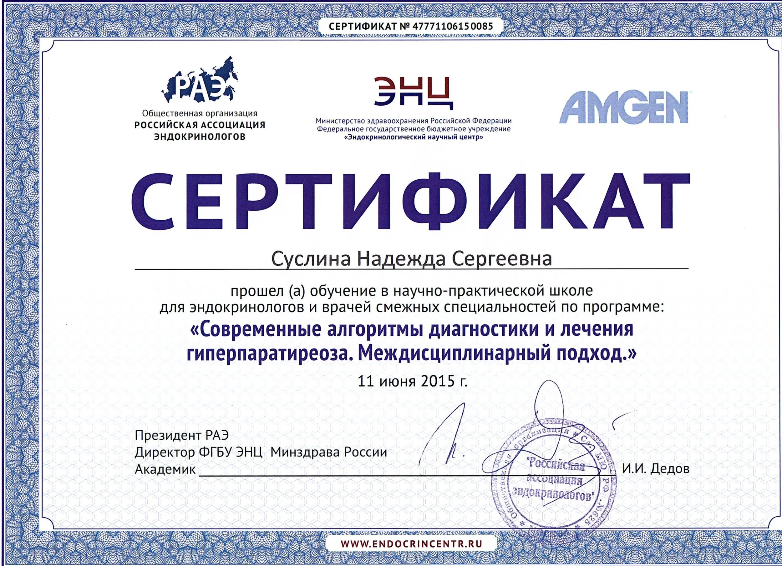 Современные алгоритмы диагностики и лечения гиперпатиреоза