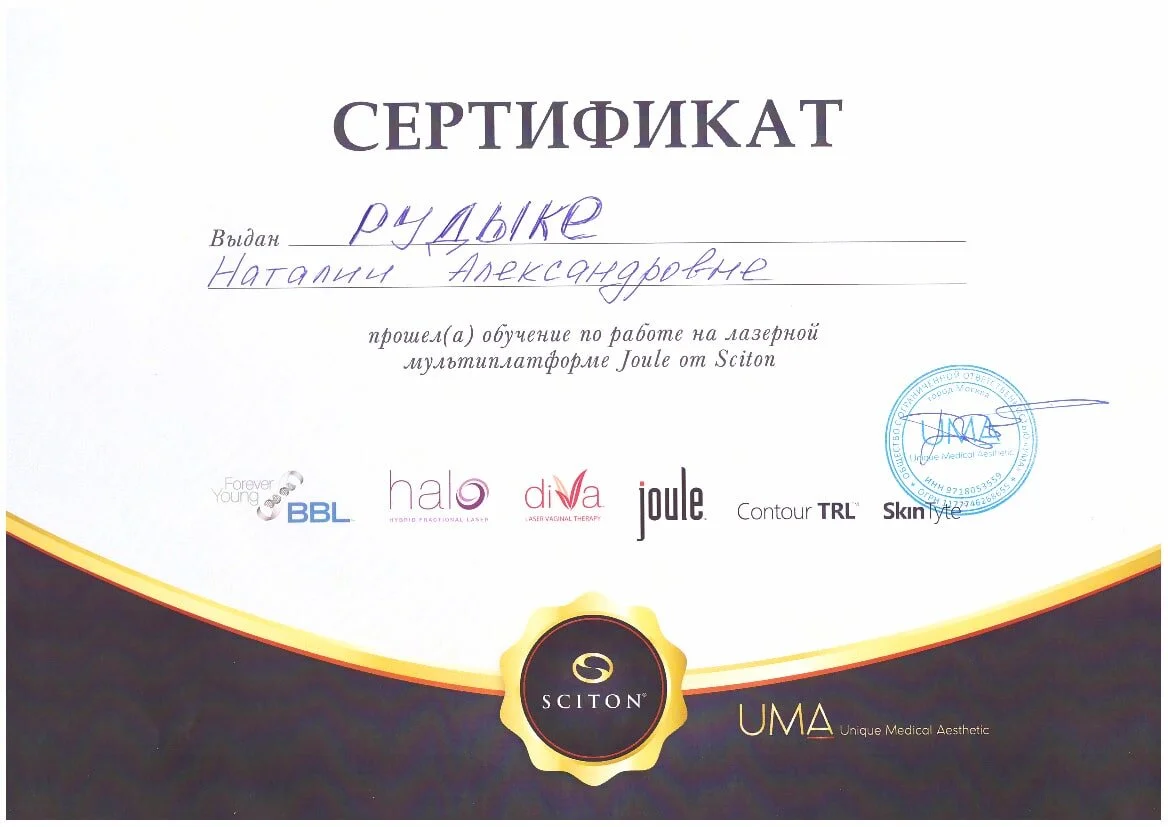 Сертификат об окончании обучения по работе на лазерной мультиплатформе Joule от Scition