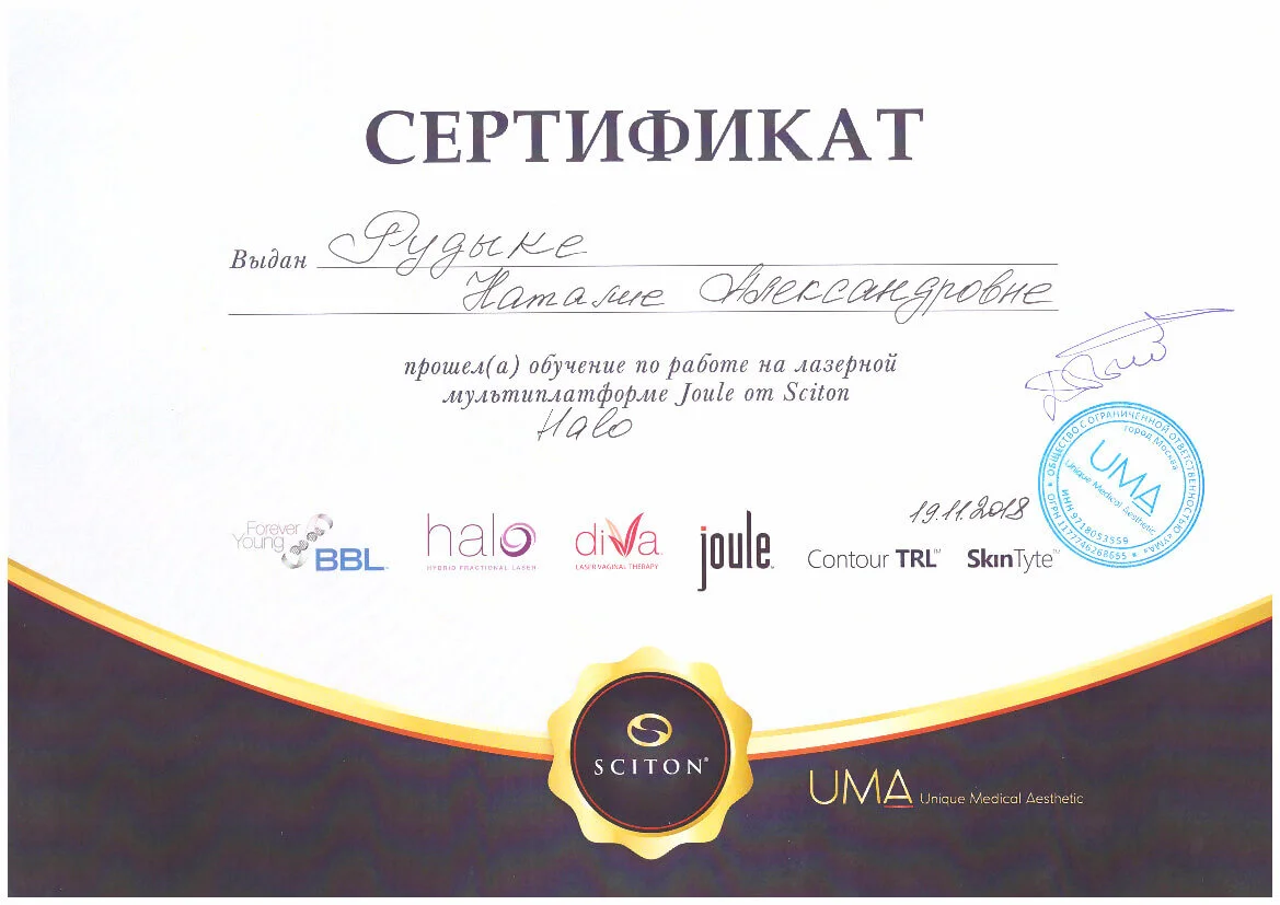 Сертификат об окончании обучения по работе на лазерной мультиплатформе Halo Joule от Scition 