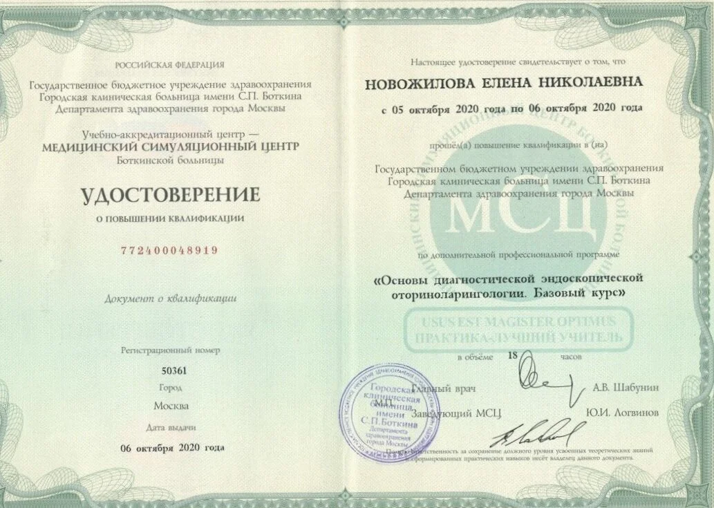 Удостоверение о повышении квалификации