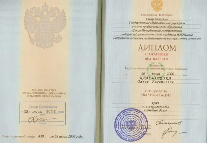 Диплом о присвоении квалификации врача по специальности "Лечебное дело"