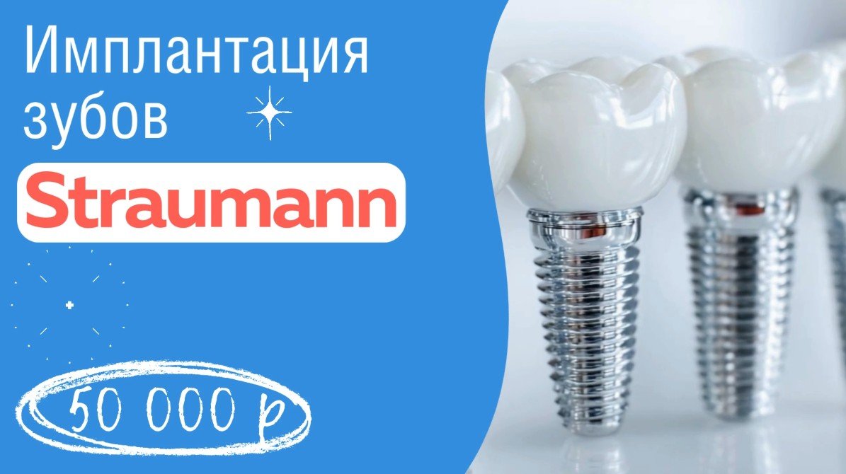 straumann.jpg