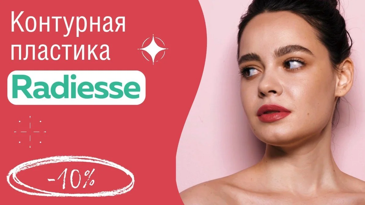 Radiesse.jpg