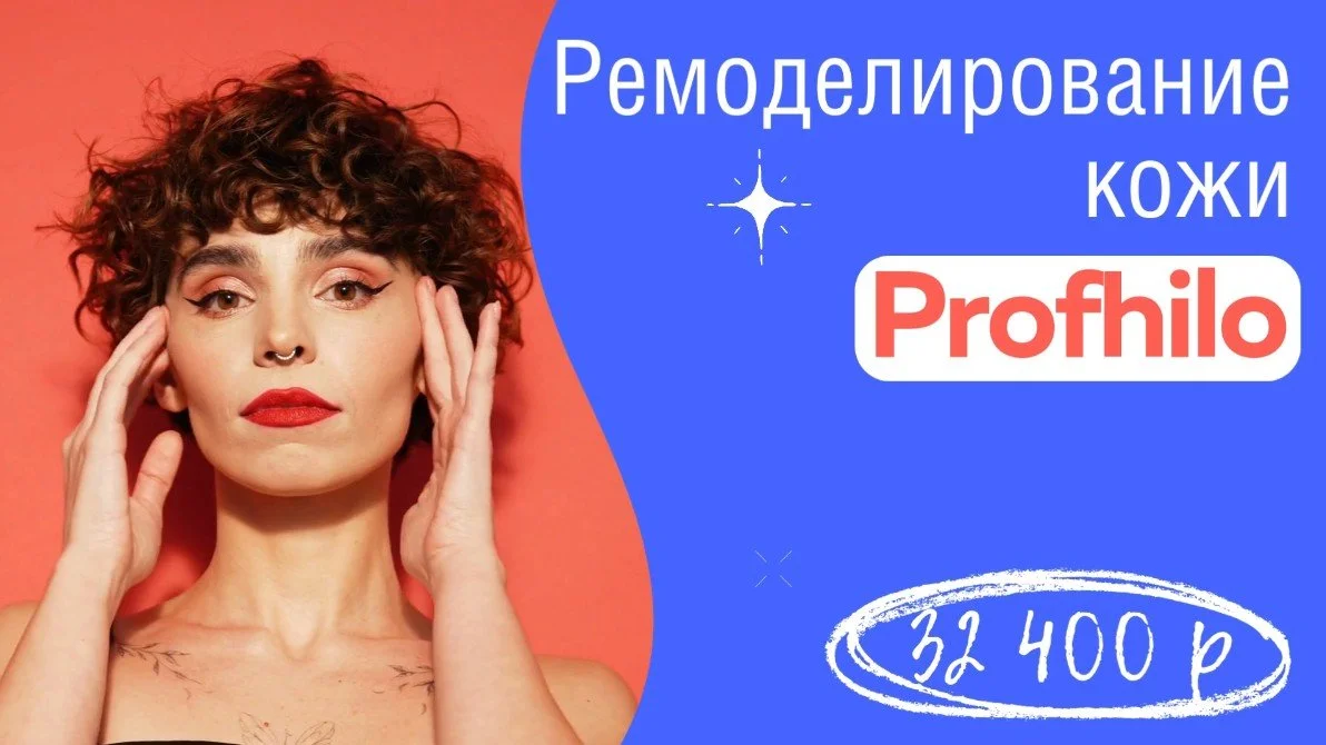 profhilo.jpg