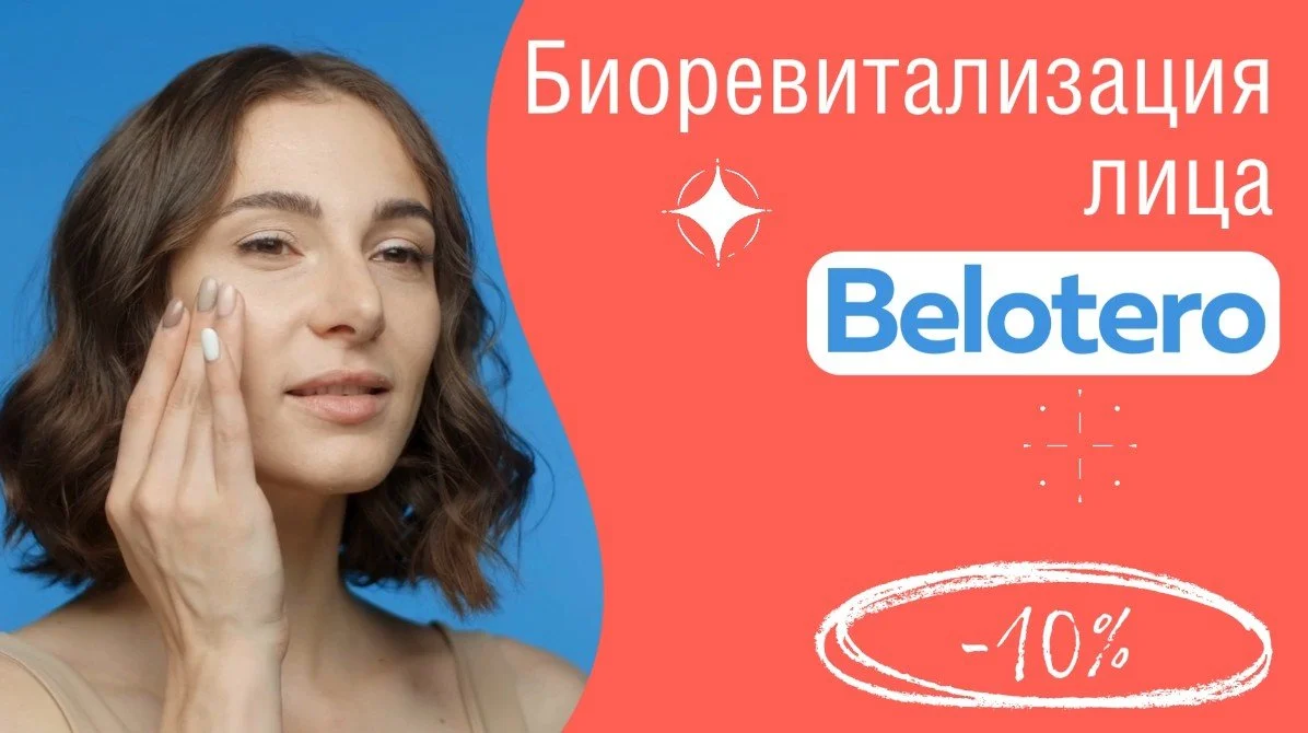 bei belotero.jpg