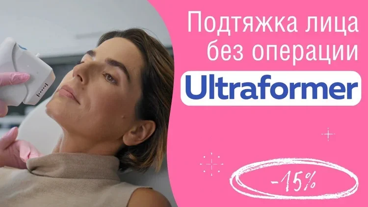 ultraformer.webp