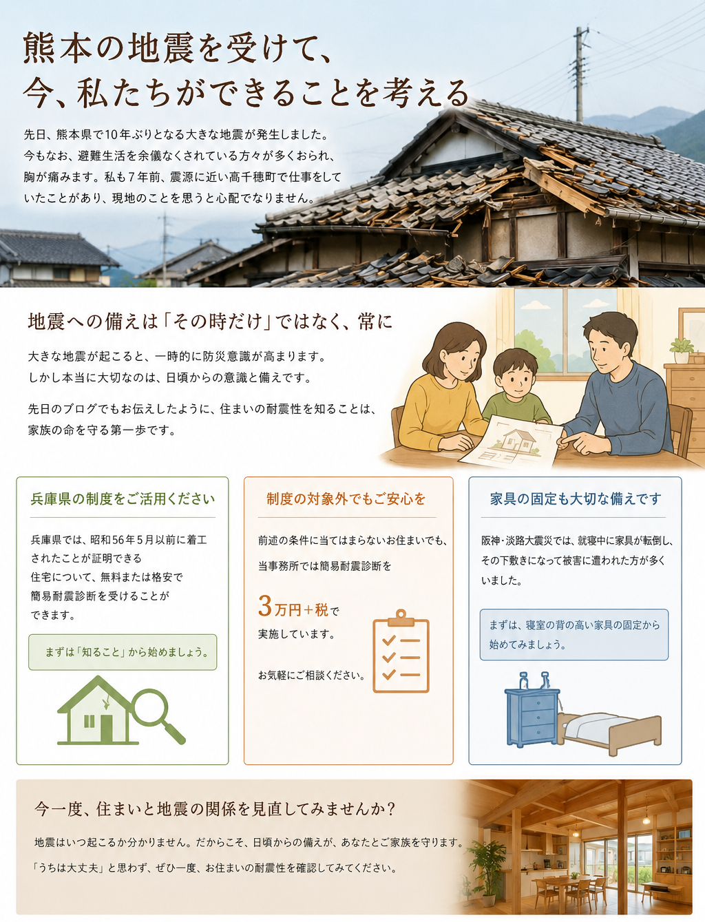 日常の備えが重要