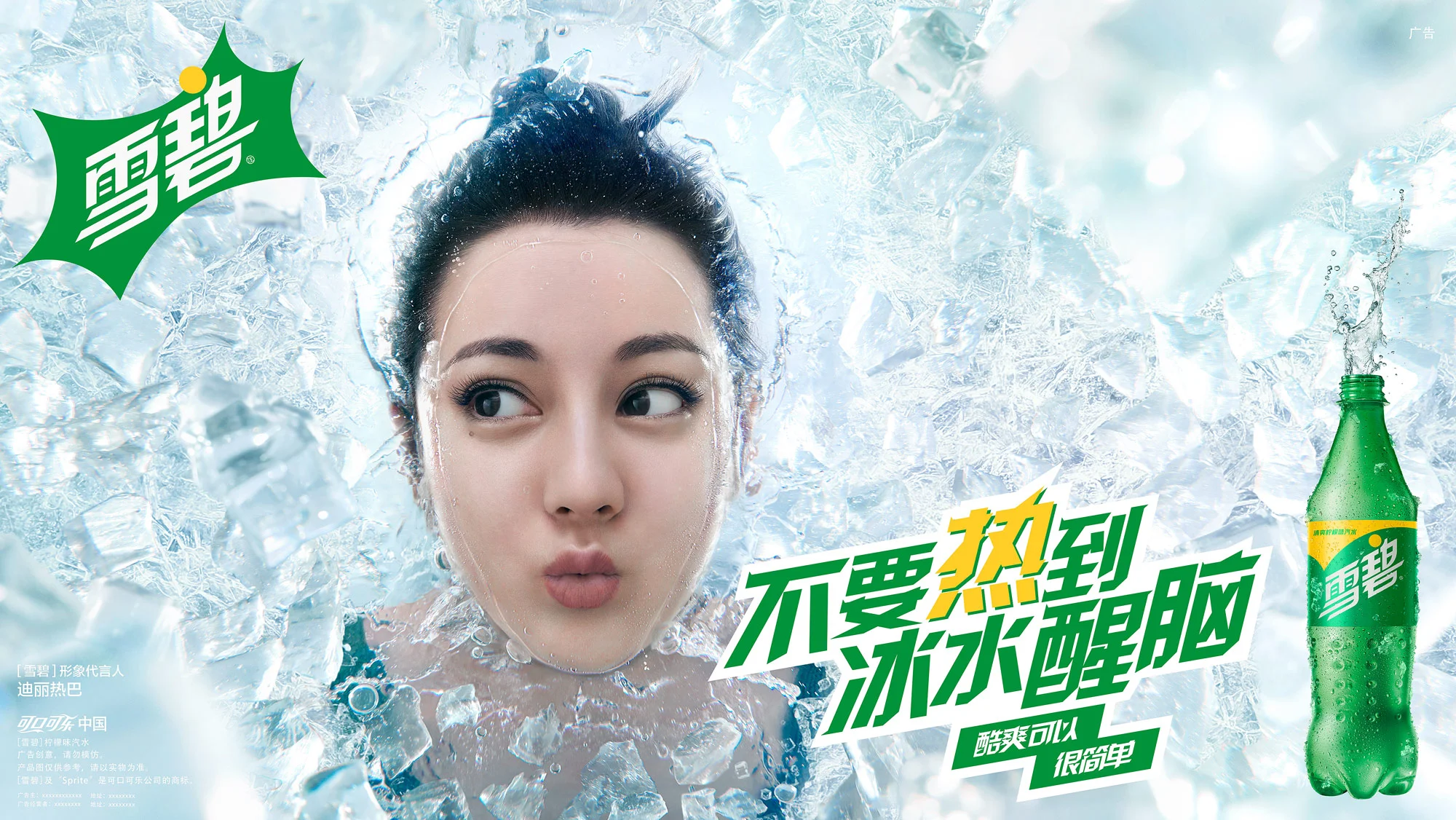 Sprite_Ice-water_V2_HAB1.jpg