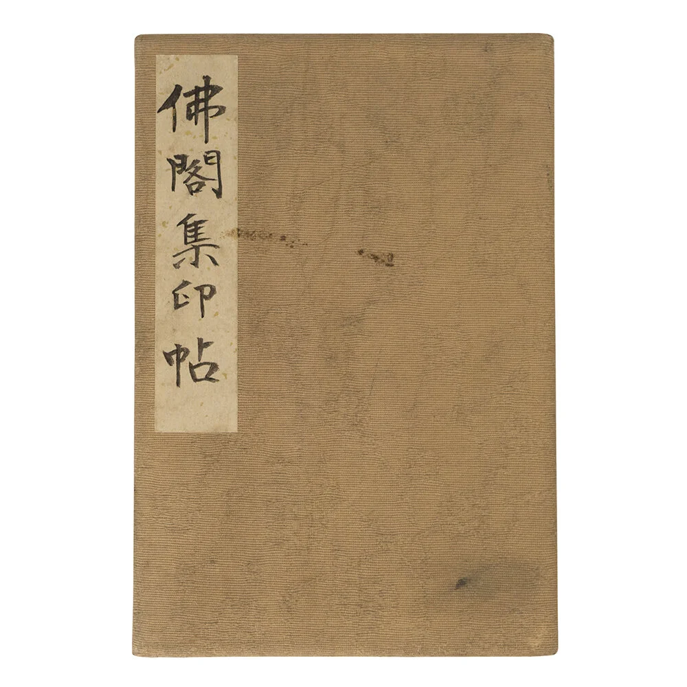 Nōkyō-chō Pilgrim's Stamp Book