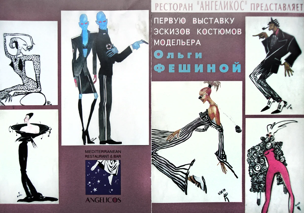 olga-feshina-booklet-show-1997-sketches-1-s.jpg