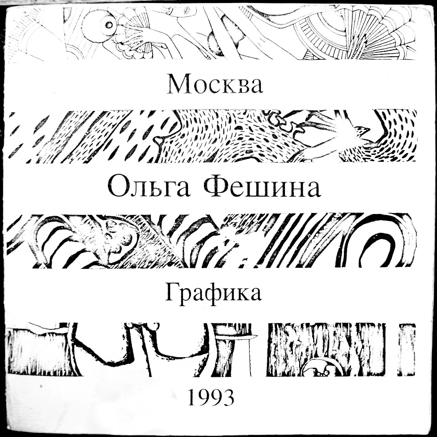EXHIBITION OLGA FESHINA - PAINTINGS AND GRAPHICS AT TVORCHESTVO GALLERY