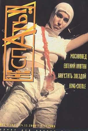  НЕ СПАТЬ 11.2000 