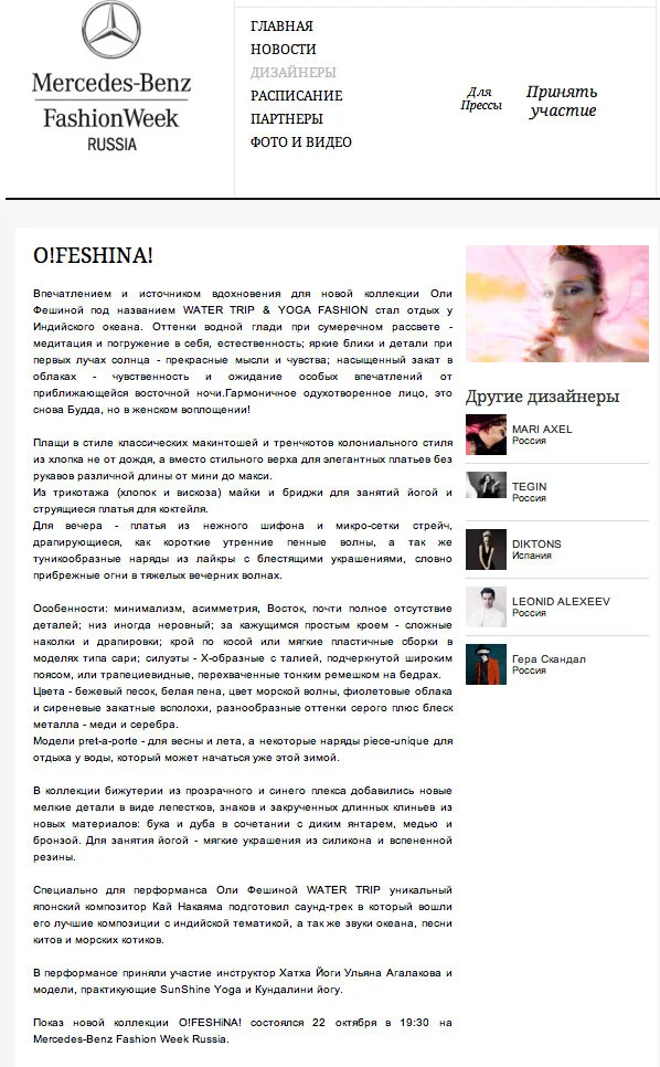 MERCEDES-BENZ FASHION WEEK RUSSIA - WATER TRIP &amp; YOGA FASHION 