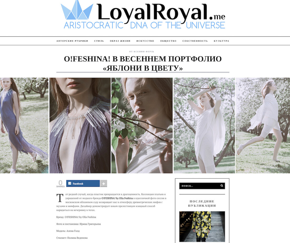   LoyalRoyal RU 2013 O!FESHINA!  