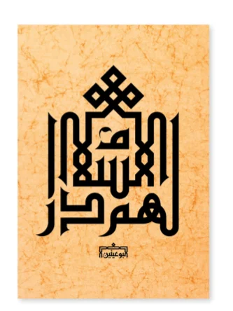 Noora Al Buainain II