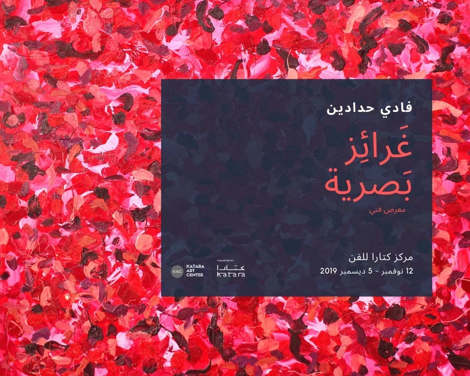 Visual Instincts Exhibition by Fadi Haddadin