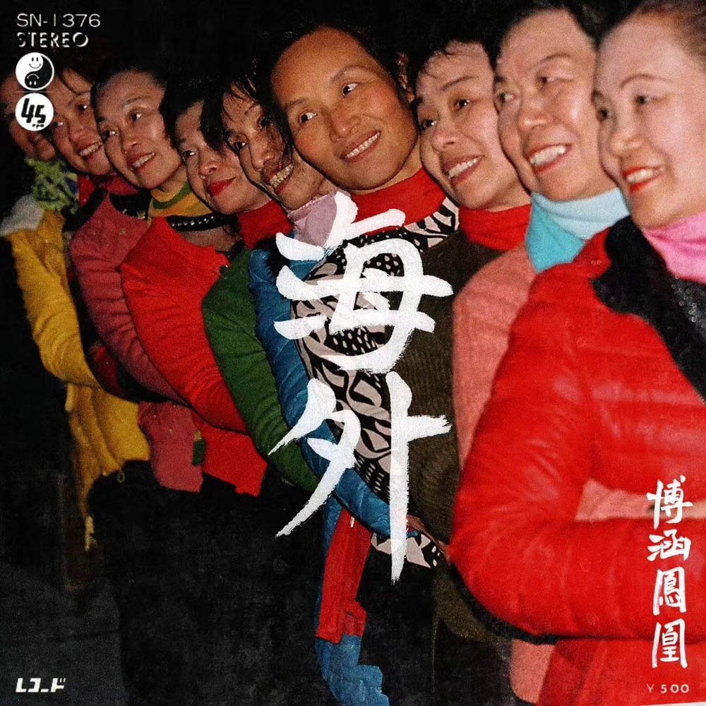 masiwei darkhorse album cover jedizhou hiphop bohan.jpg