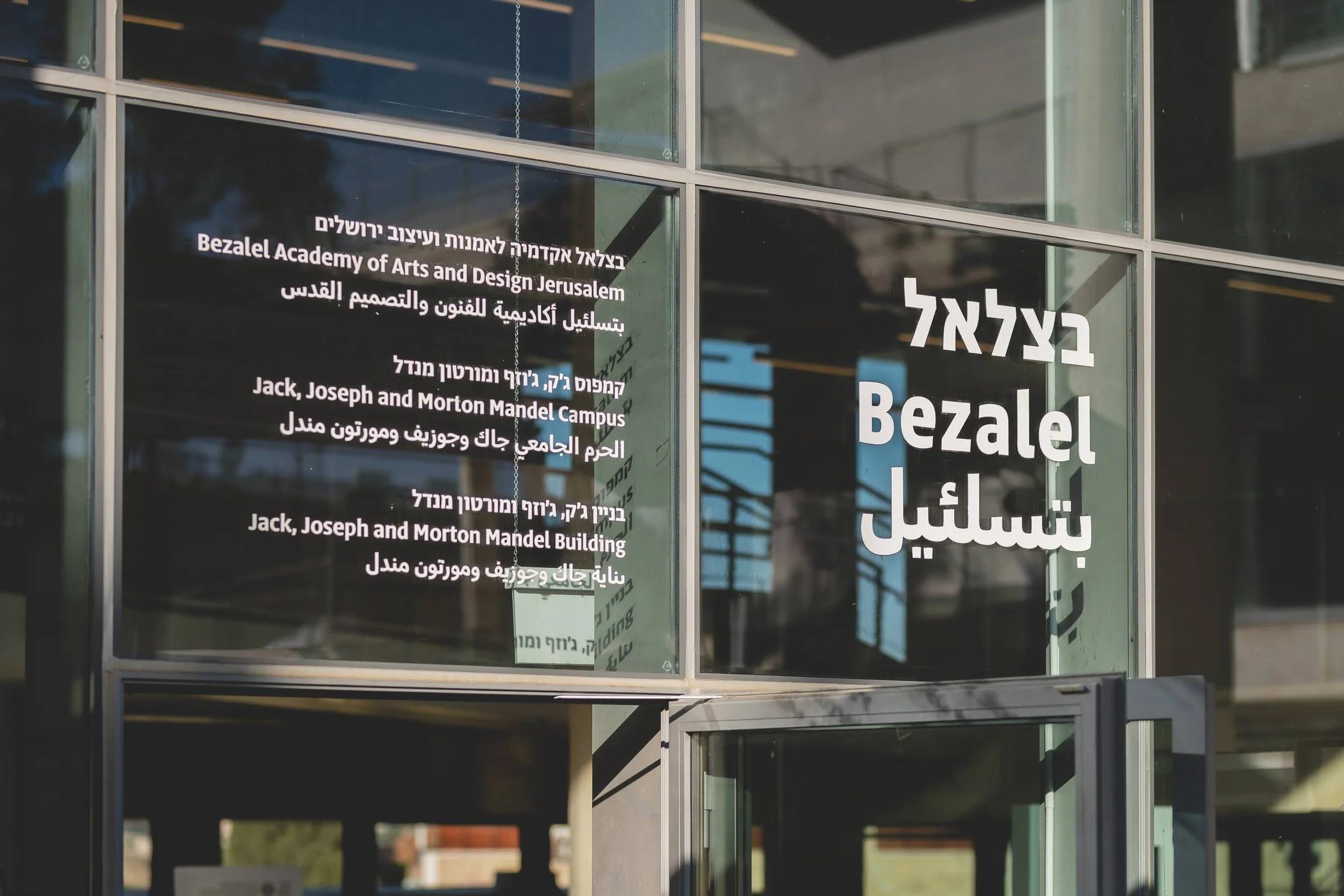 Bezalel Exterior Sign.jpg