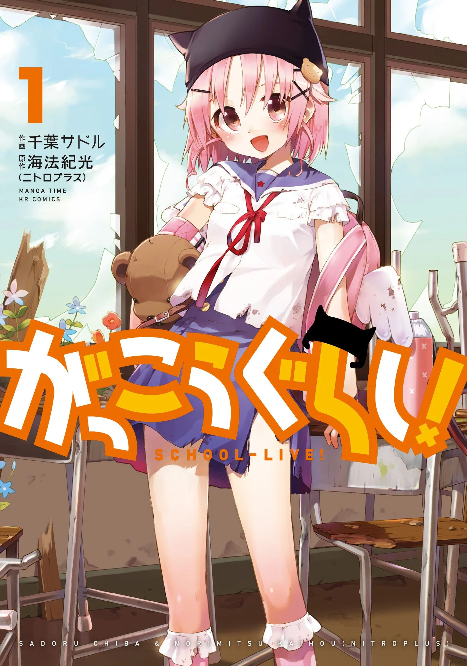Figure 2 Cover of the first Gakkōgurashi! trade paperback, published by Hōbunsha in 2012. Source.