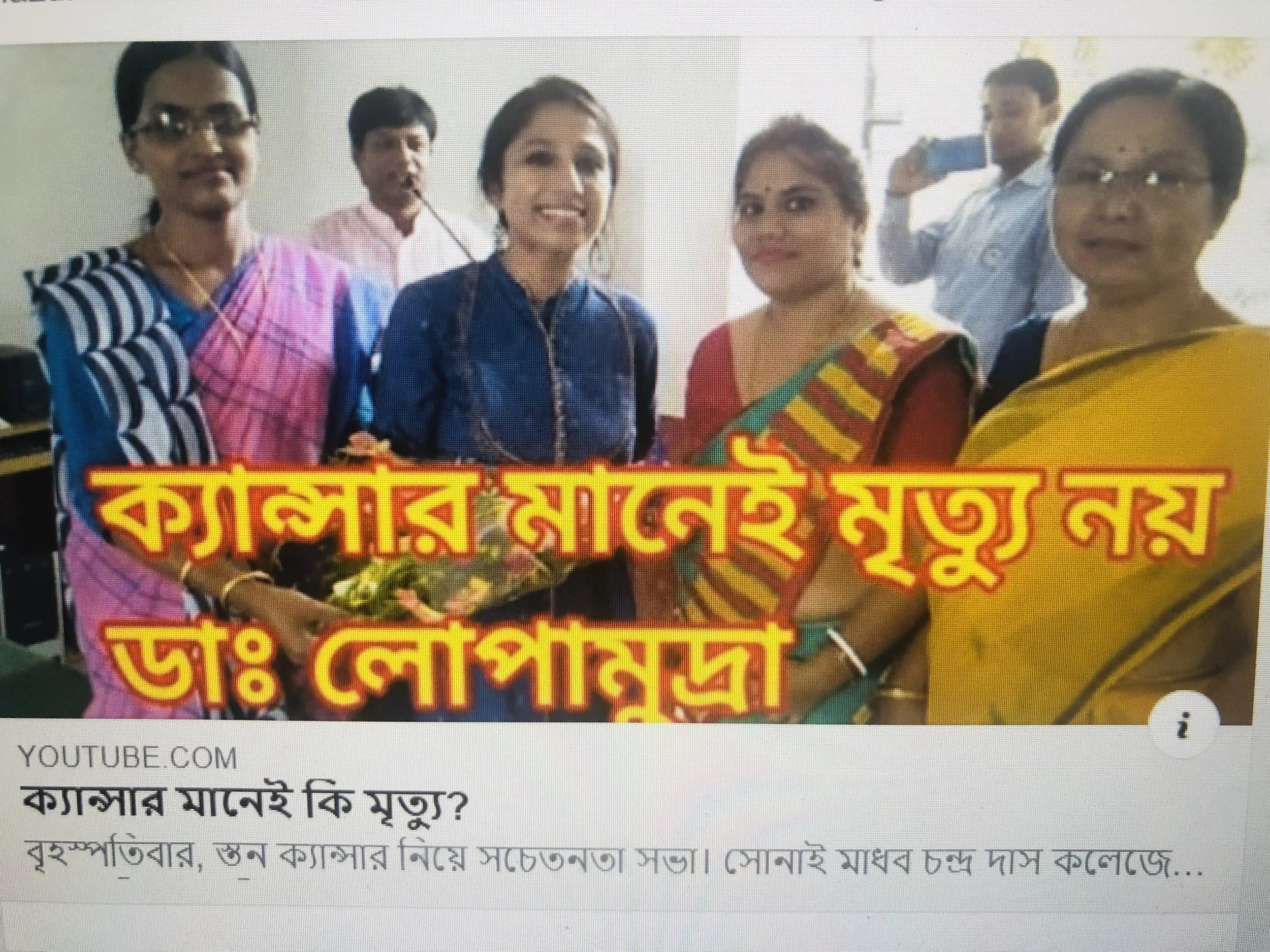 Press release from MC Das College, Sonai - 8th August, 2019,  India