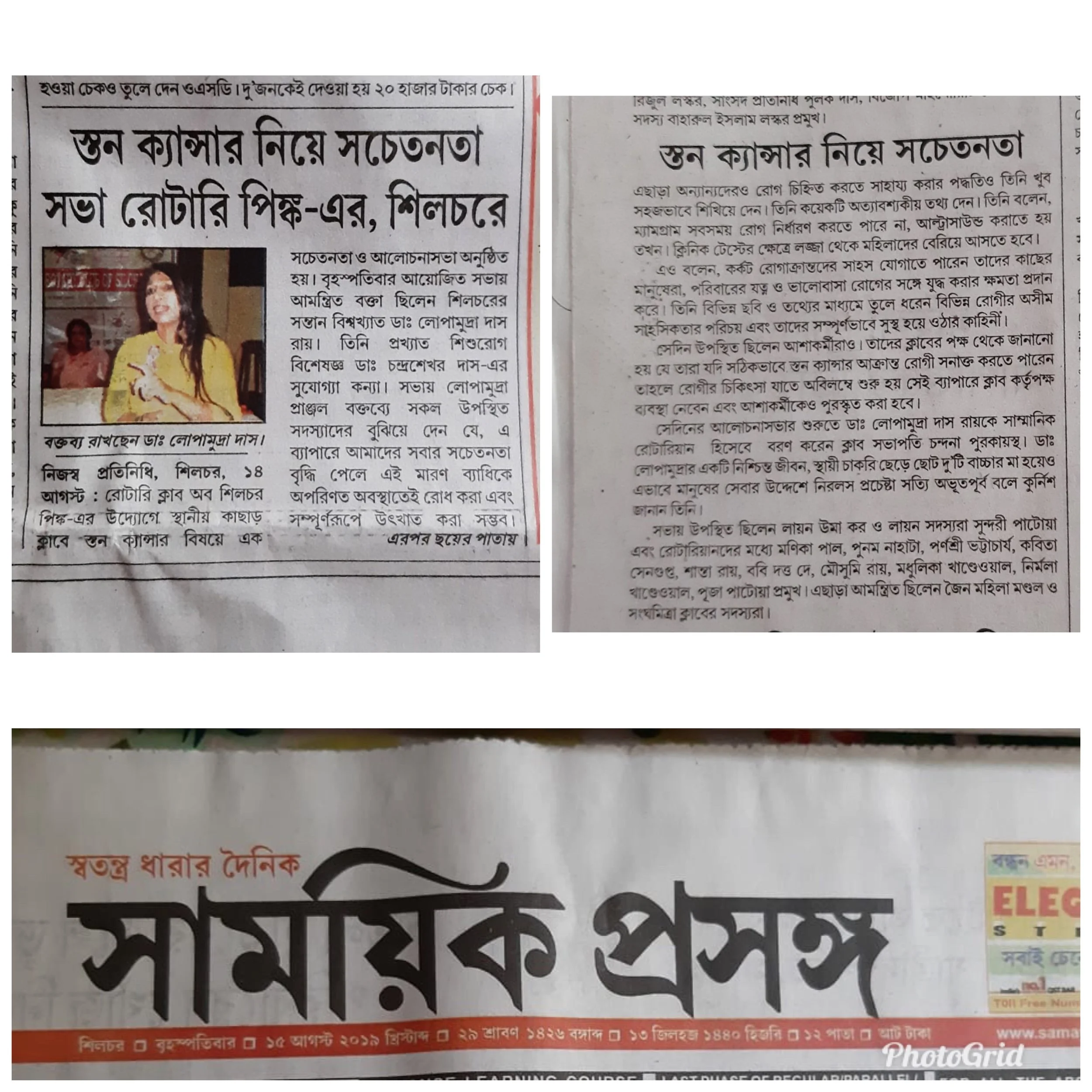 Dr Lopamudra Das Roy- Shamayik Prashanga