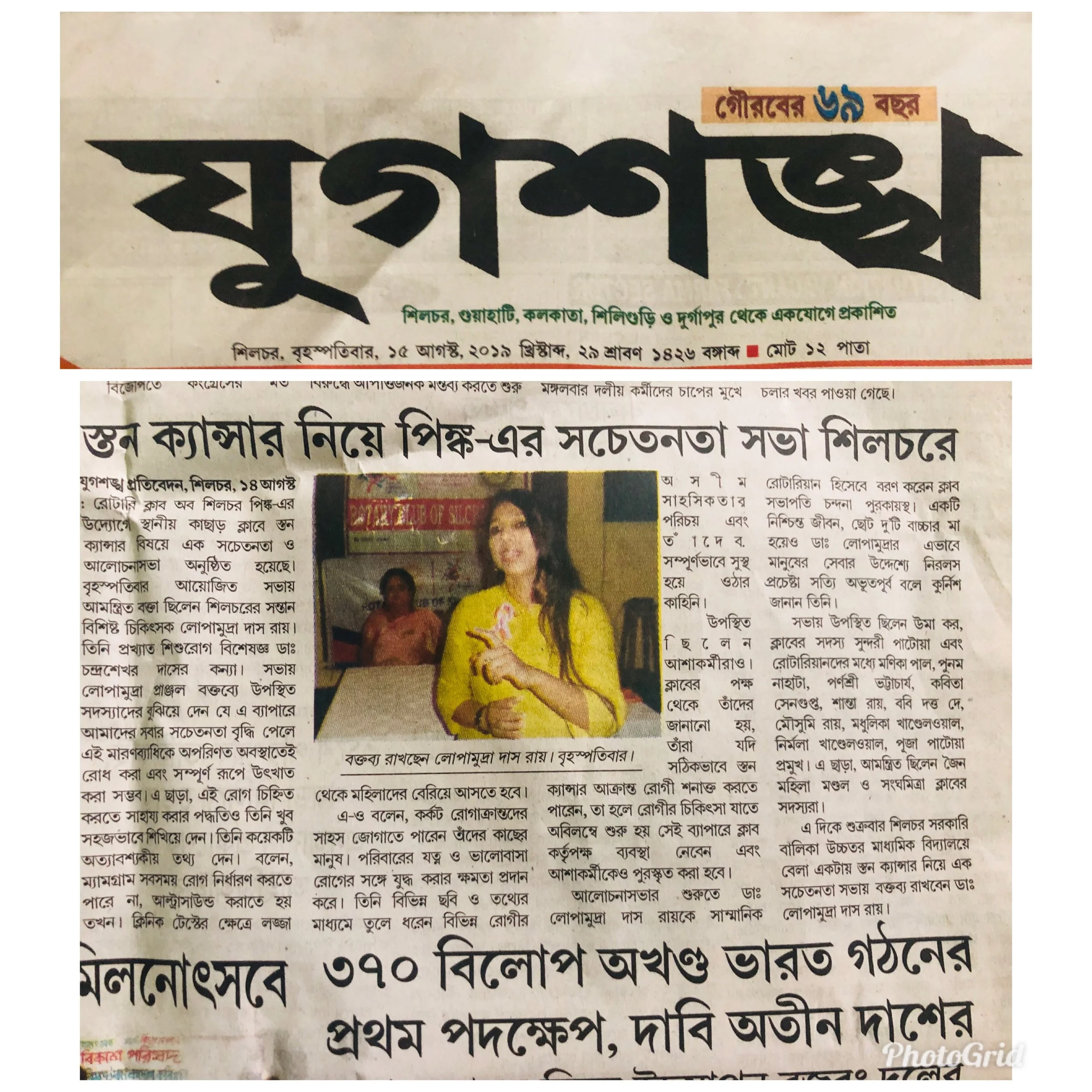 Dr Lopamudra Das Roy - Dainik Jugashankha