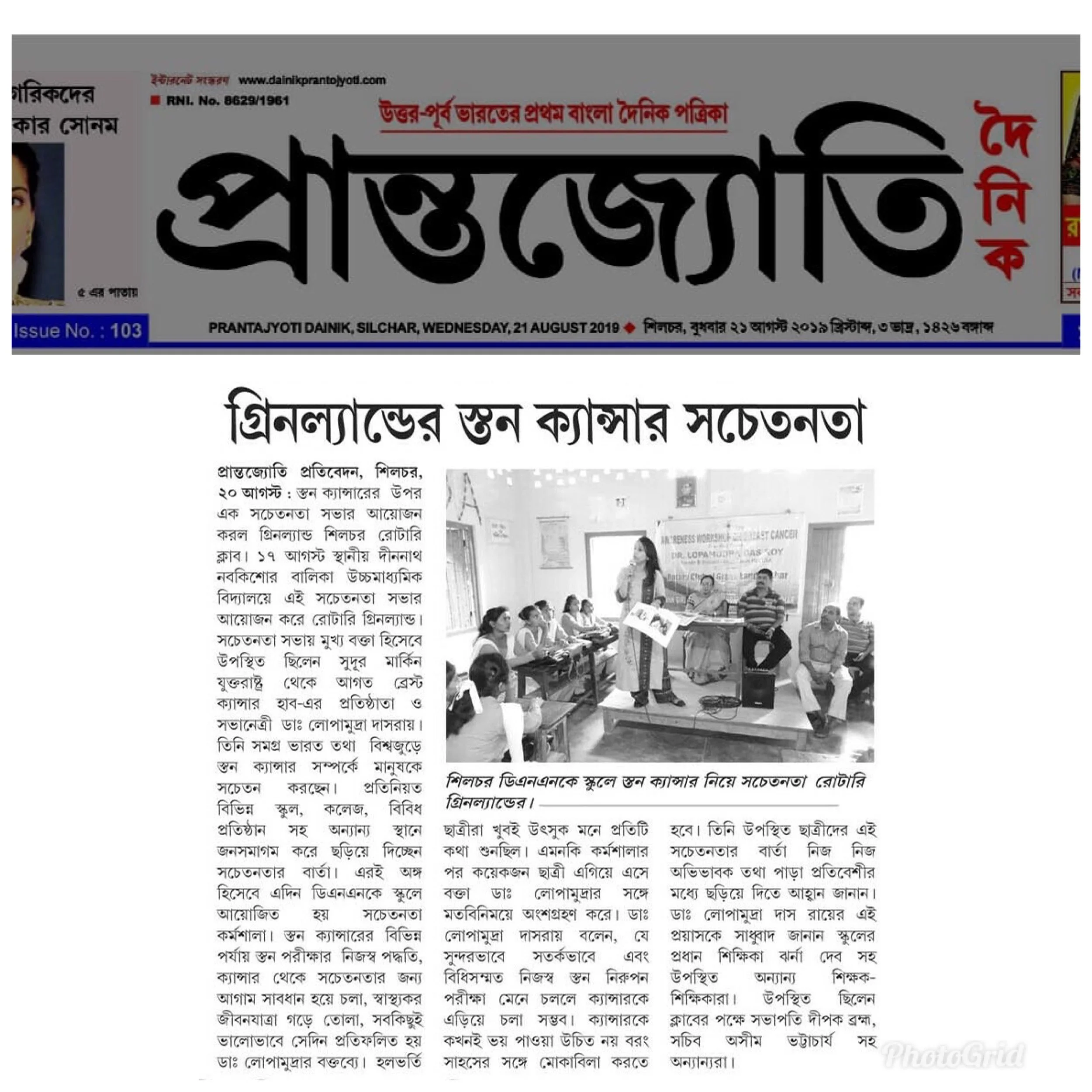 Dr Lopamudra Das Roy - Pranta Jyoti Press release