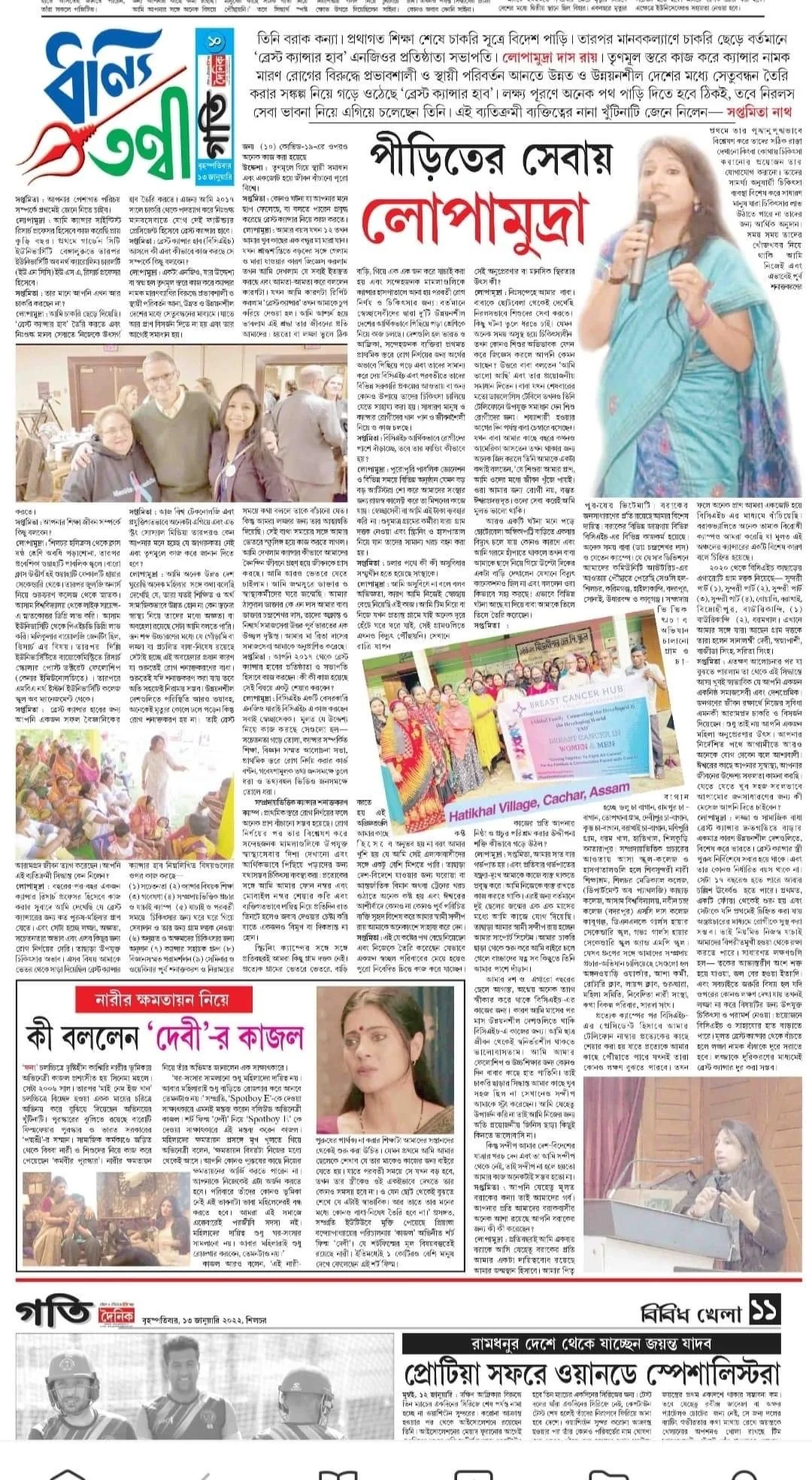 Assam, India - Gati Dainik