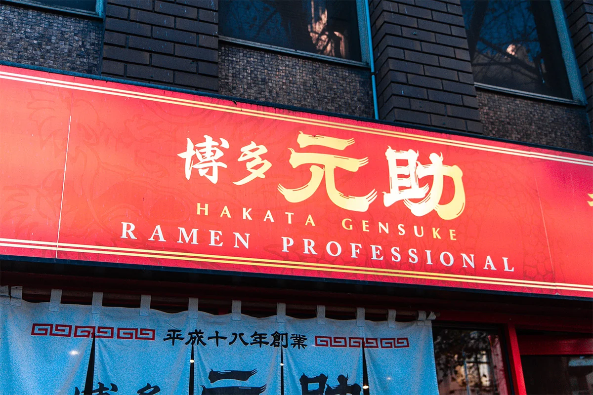 Chinatown Melbourne - Hakata Gensuke Ramen