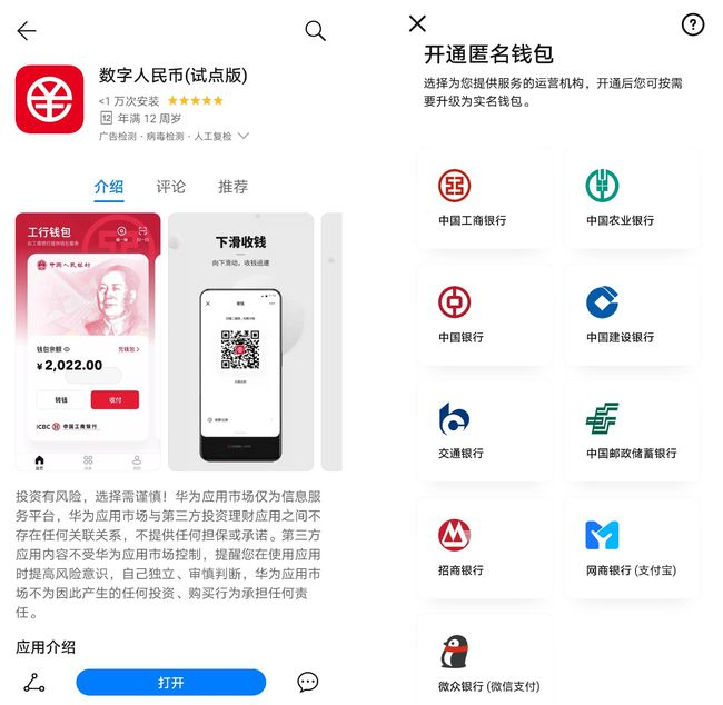 数字人民币APP网商银行支付宝微众银行微信支付.png