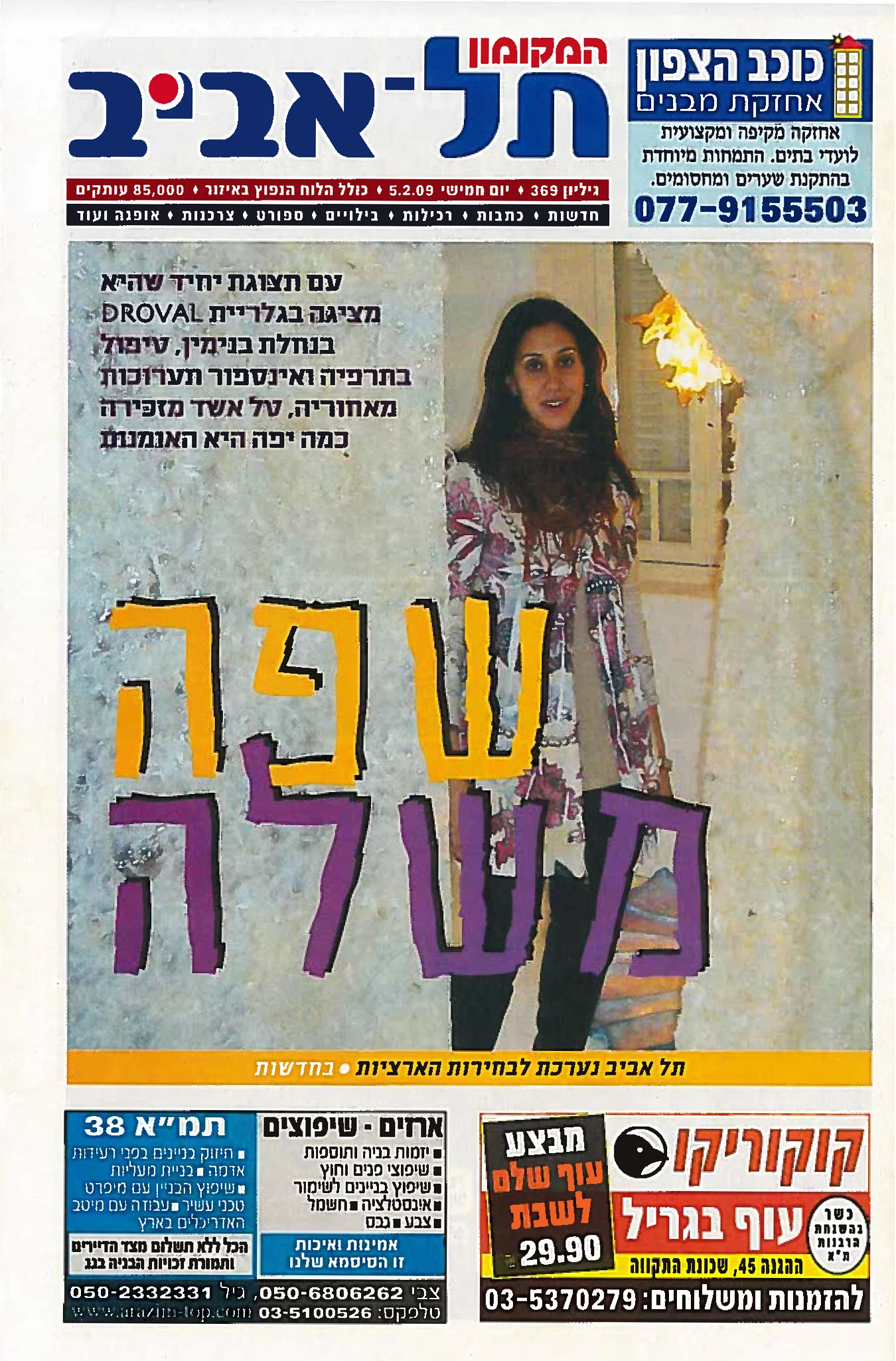 A Language  of Her Own2009MekomonTLV_Page_4.jpg