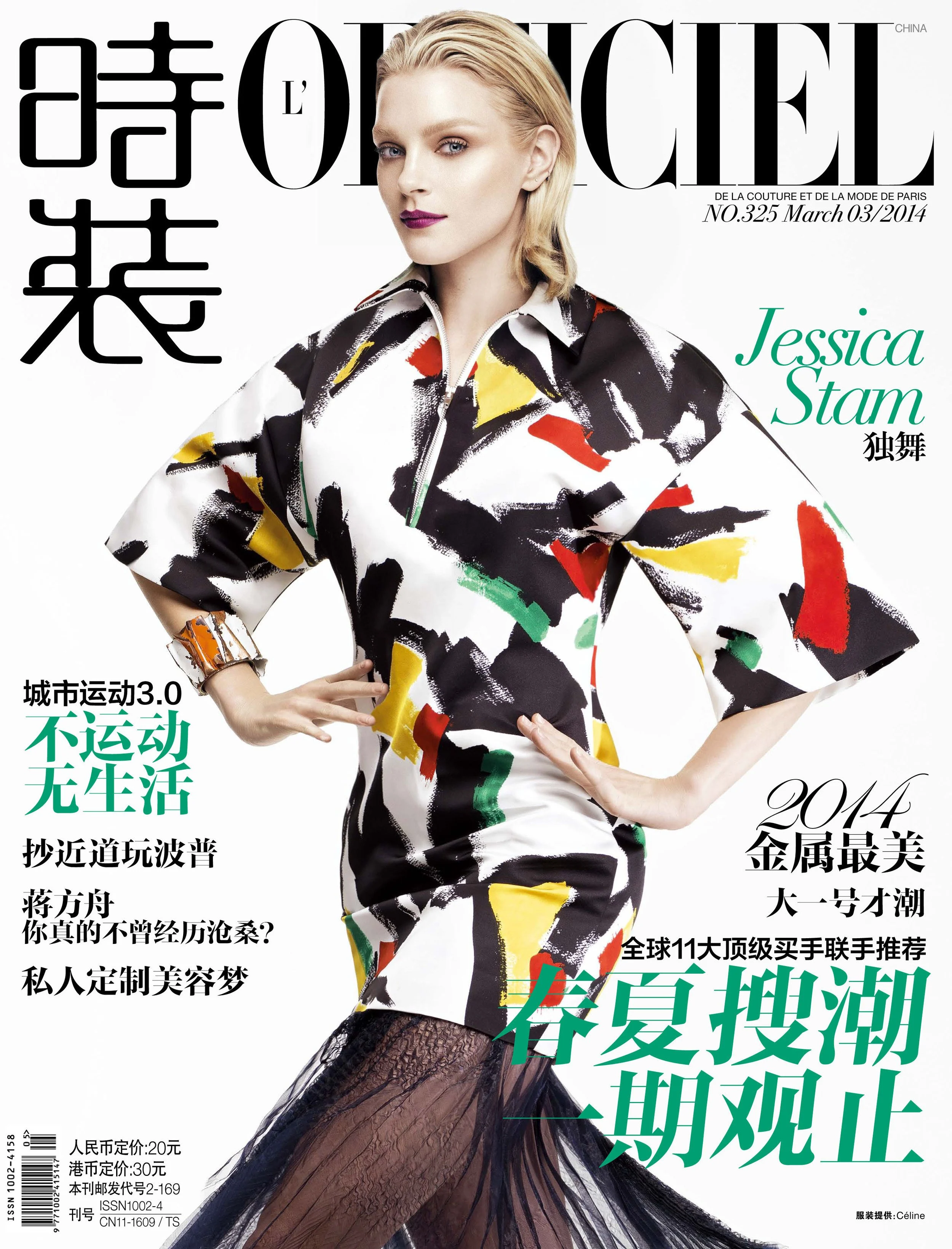 Moda Studio_Jessica Stam 0.jpg