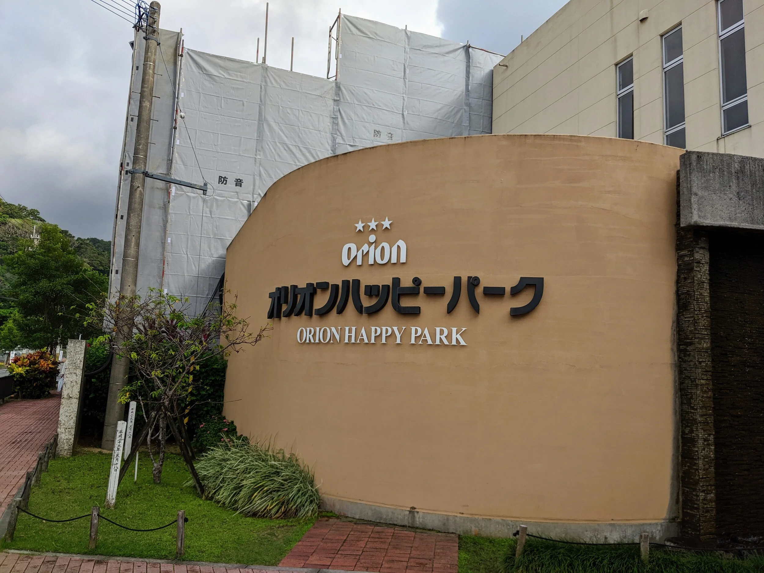 orionhappypark.jpg