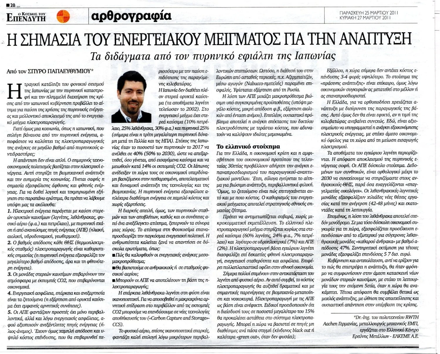 S.Papaefthymiou_KtE_25.03.11.jpg