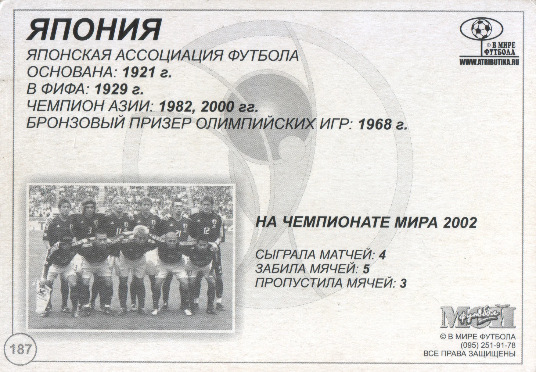Giappone con Nakata Retro Cartolina russa - Korea-Japan 2002