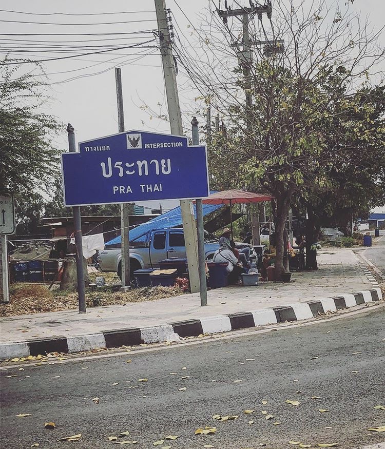 Welcome to Prathai