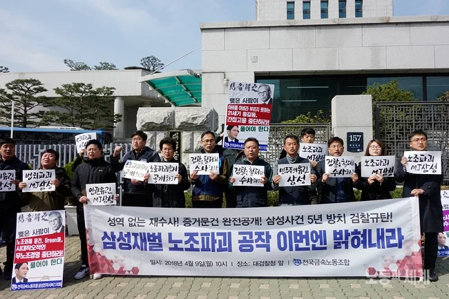 Samsung’s Documents Expose Union Busting