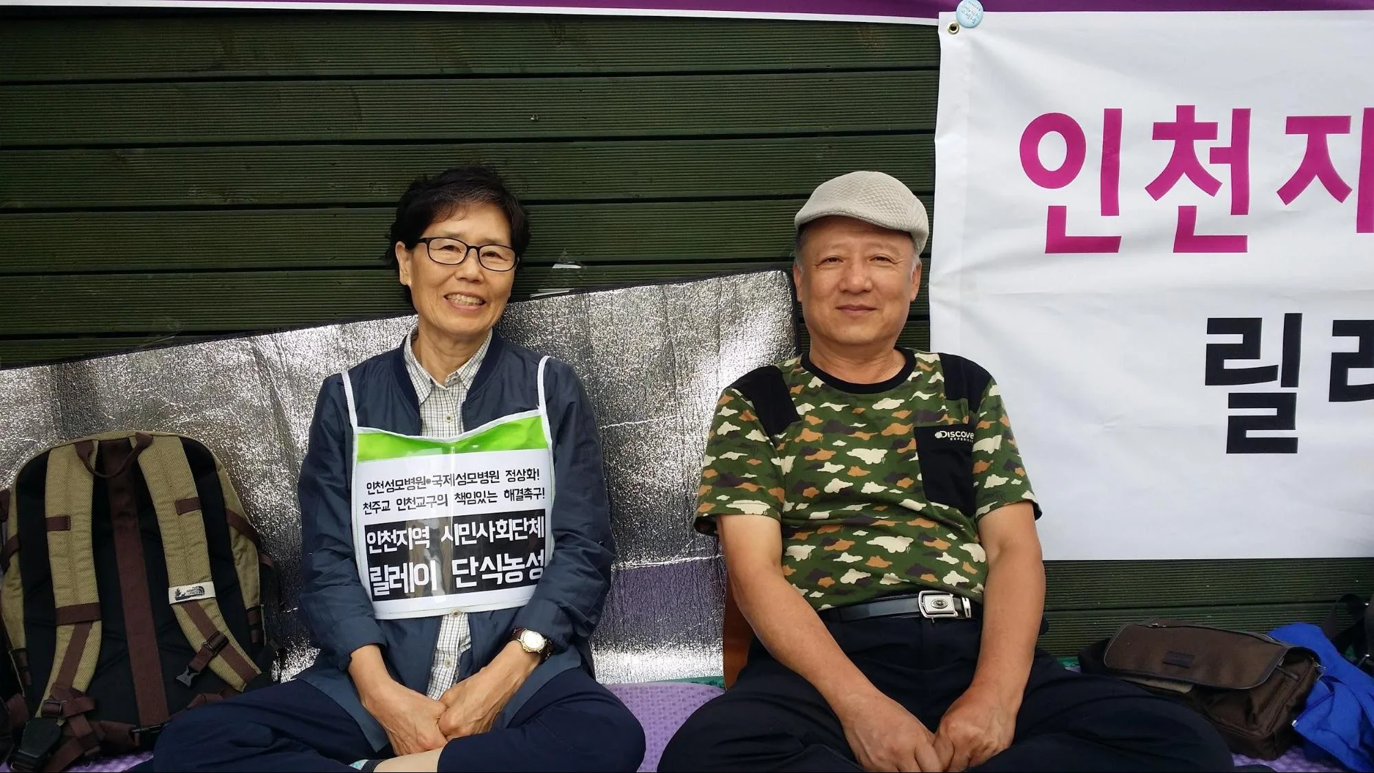 Relay Hunger Strike for the Solidarity Struggle with the Catholic Univ. of Korea Incheon St. Mary’s Hospital