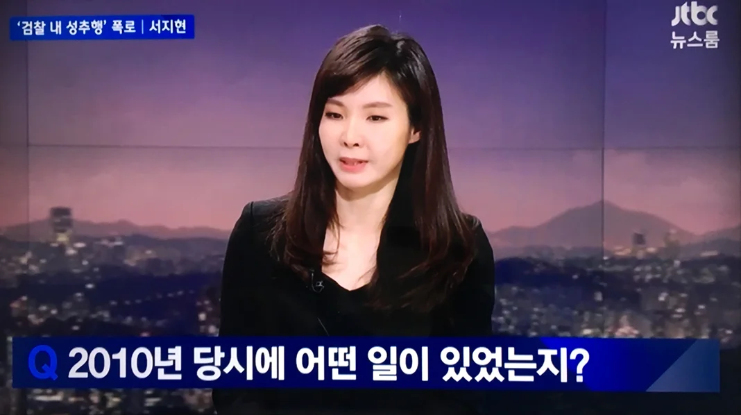 (Prosecutor Seo Ji-hyun’s televised interview where she comes forth about sexual harassment at the Prosecutor’s office. Source: JTBC news)